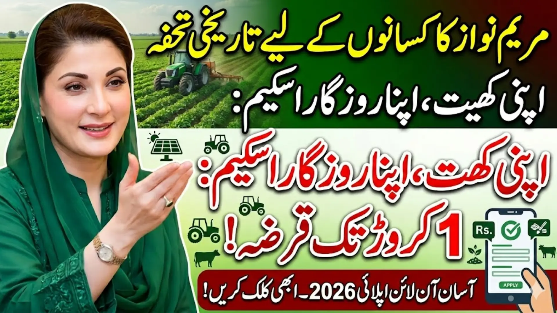 Apni Khat Apna Rozgar Online Apply 2026 Farmers Online Application Full Guide