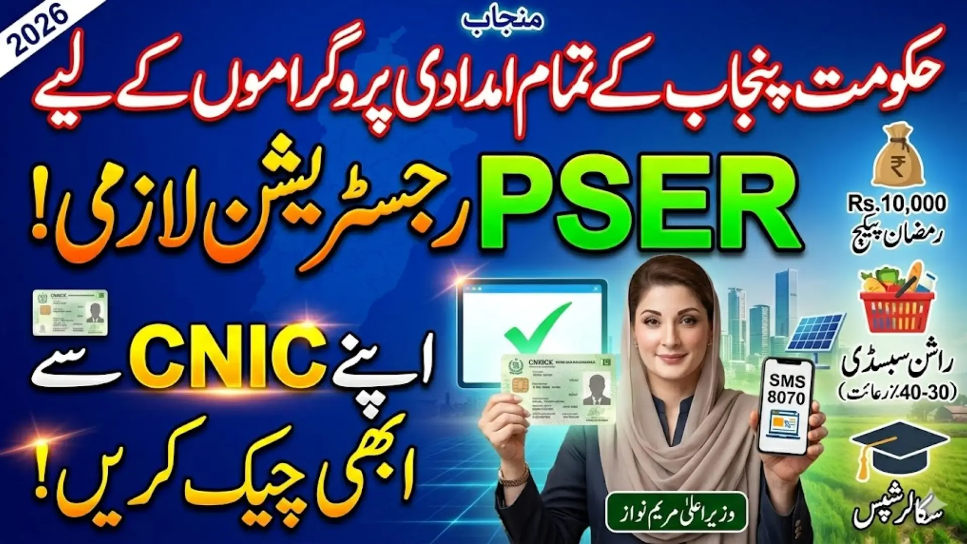 PSER Online Registration Check by CNIC Number 2026 Full Guide For Punjab People