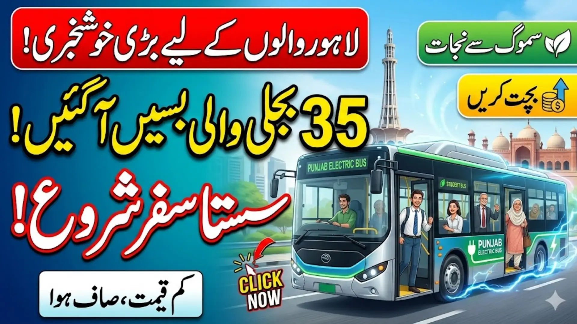 Punjab to Launch 35 Electric Buses in Lahore Low Price Travel