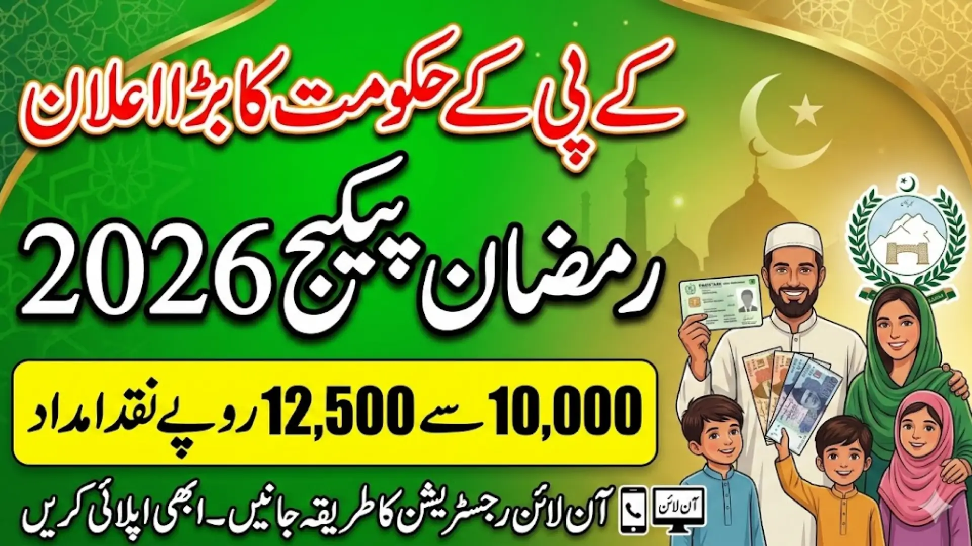 Ramzan Package Registration 2026 Online Apply KPK Full Guide Step By Step